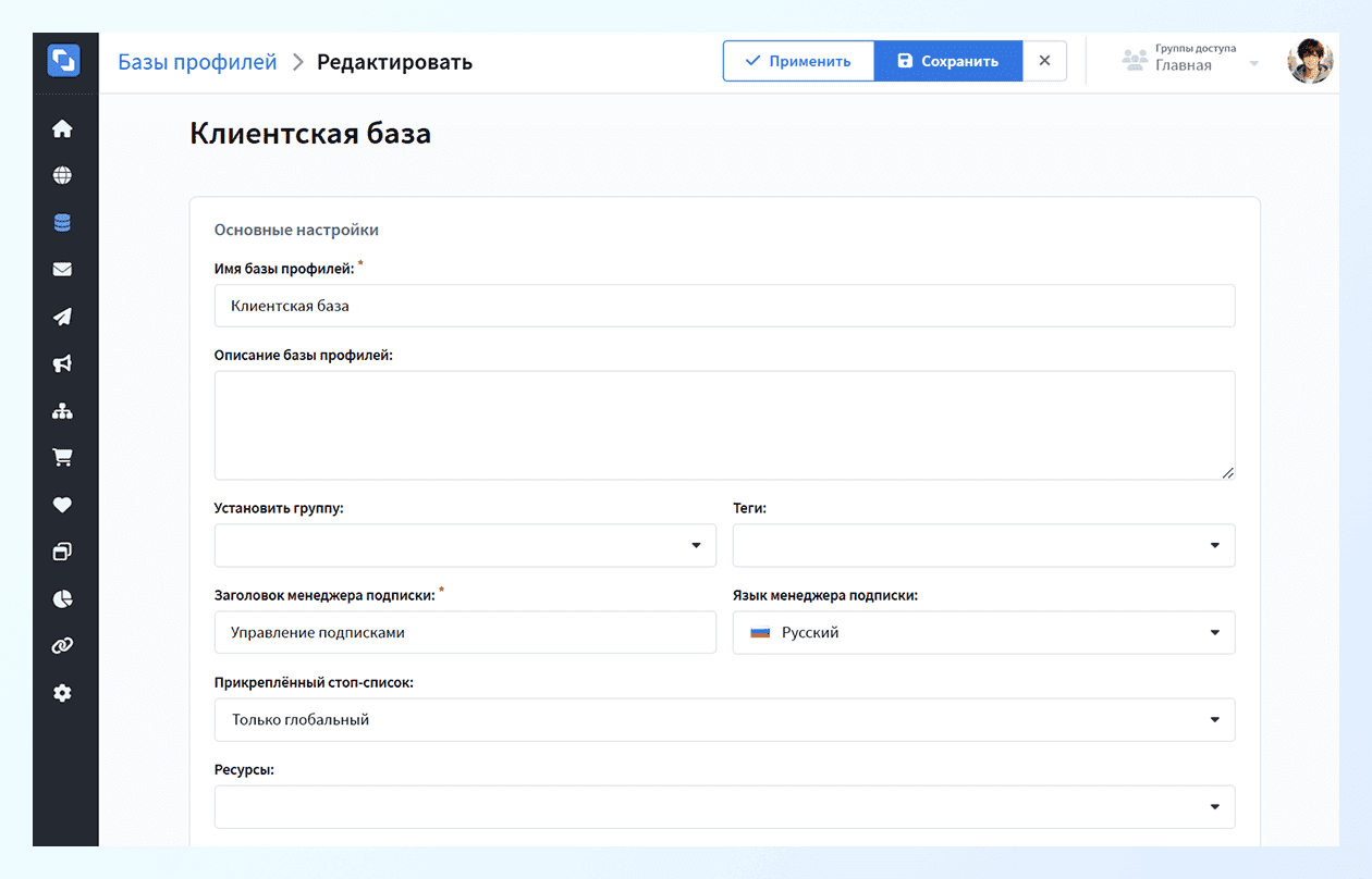 Основные настройки базы профилей