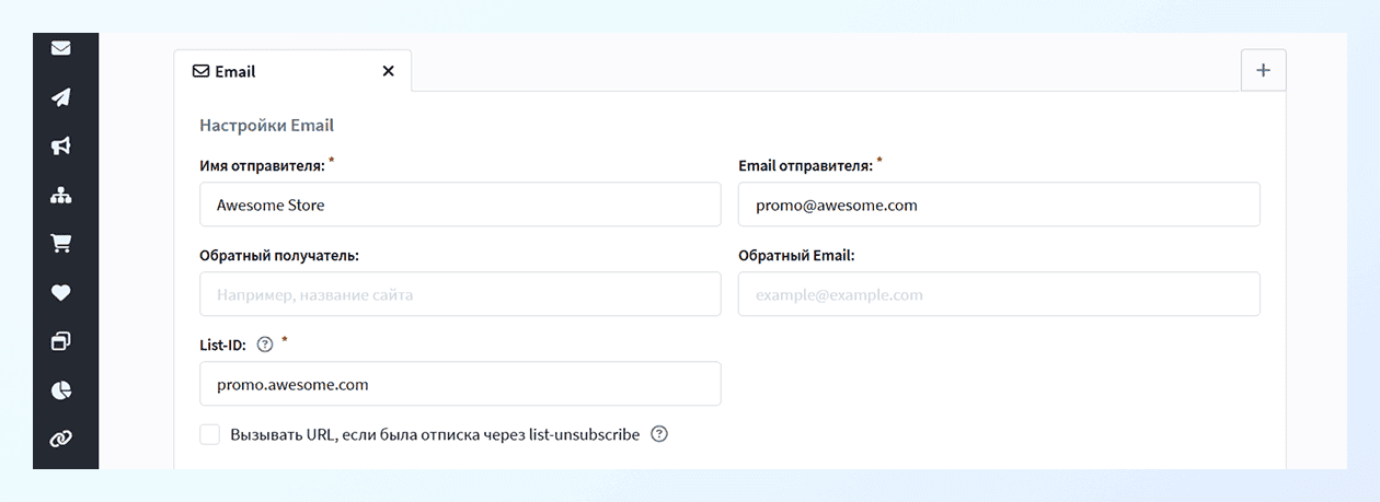 Настройки email-канала в ресурсе