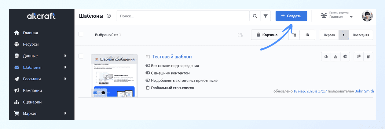 Создание нового шаблона
