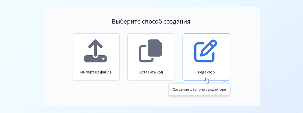Выбор способа создания шаблона