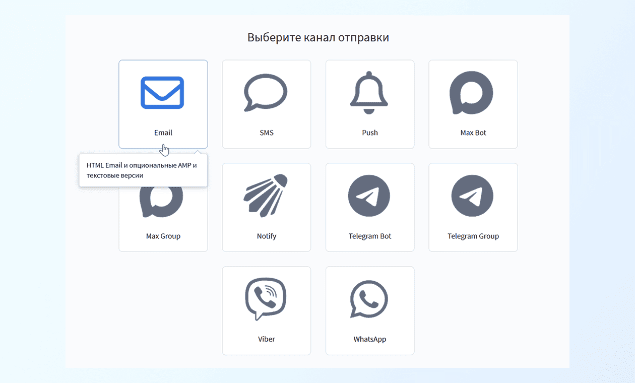 Выбор email-канала в шаблоне