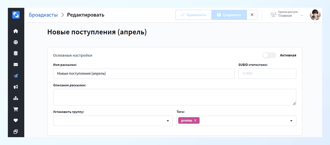 Основные настройки рассылки