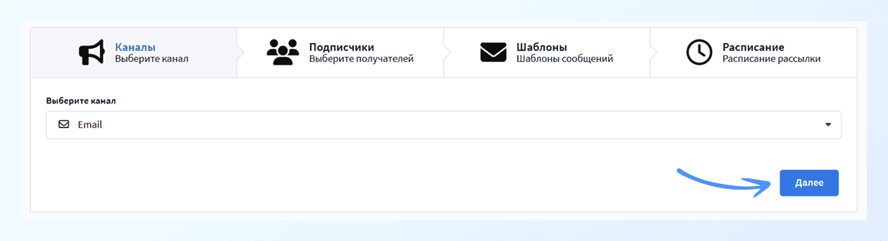 Выбор канала отправки