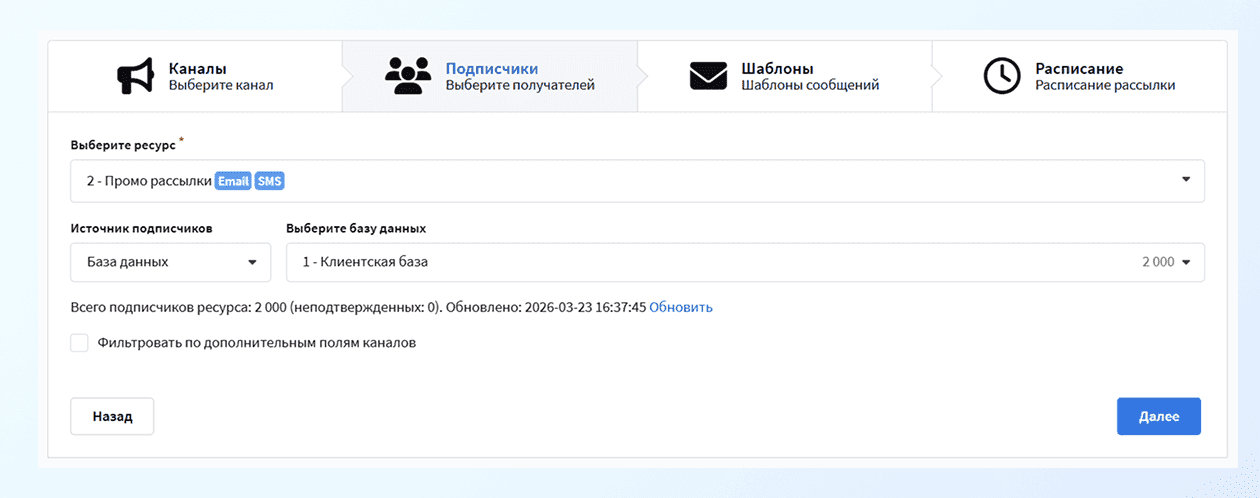 Выбор получателей рассылки