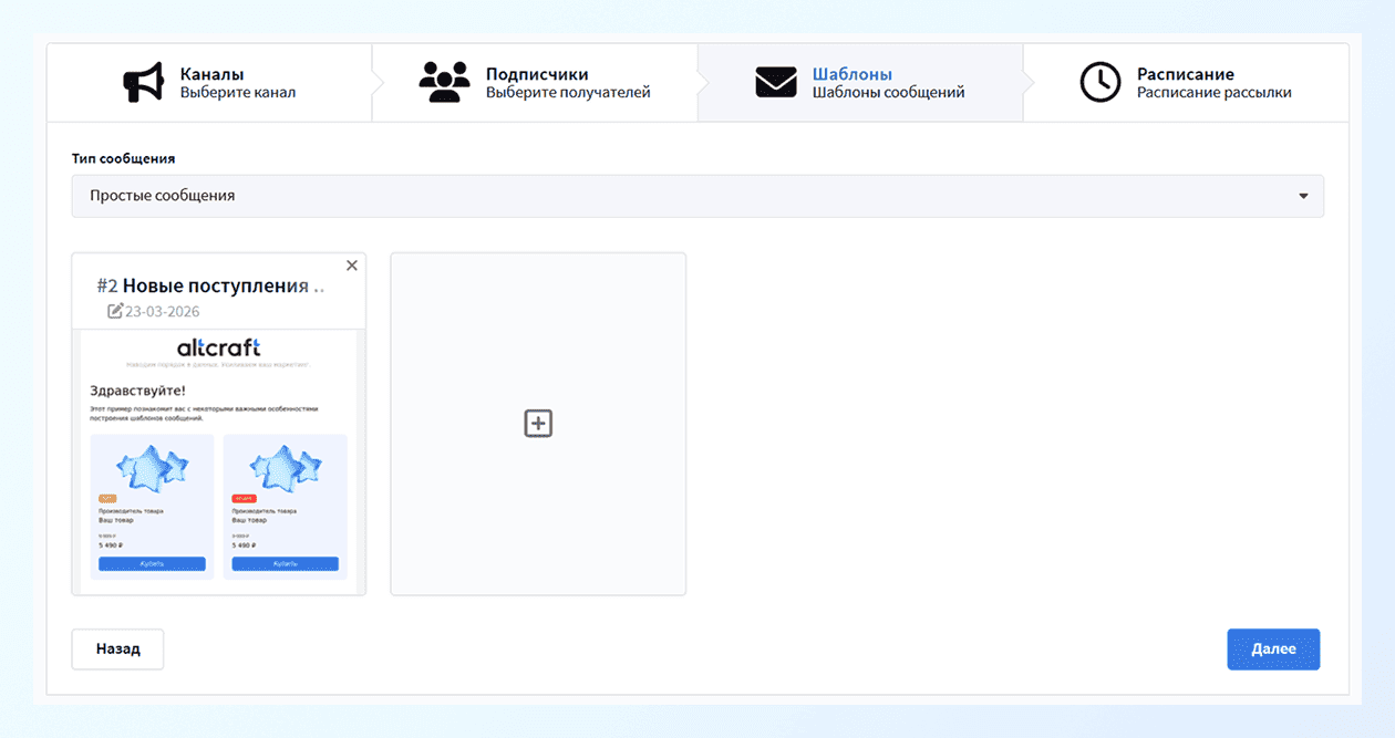 Выбор шаблона письма в рассылке