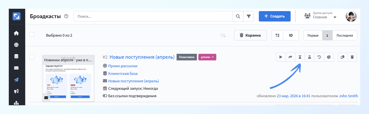 Тестирование рассылки