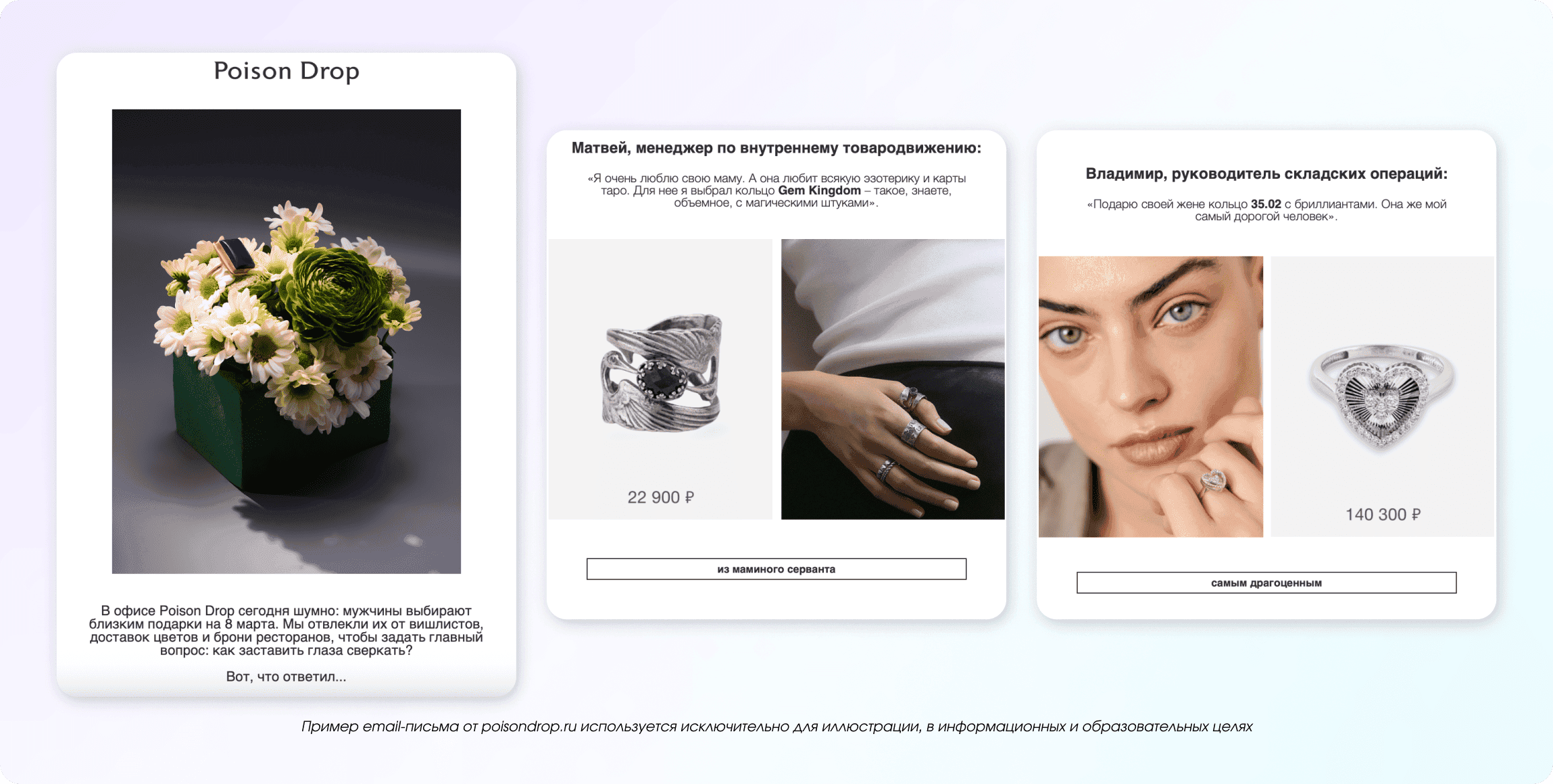 Письмо от Poison Drop