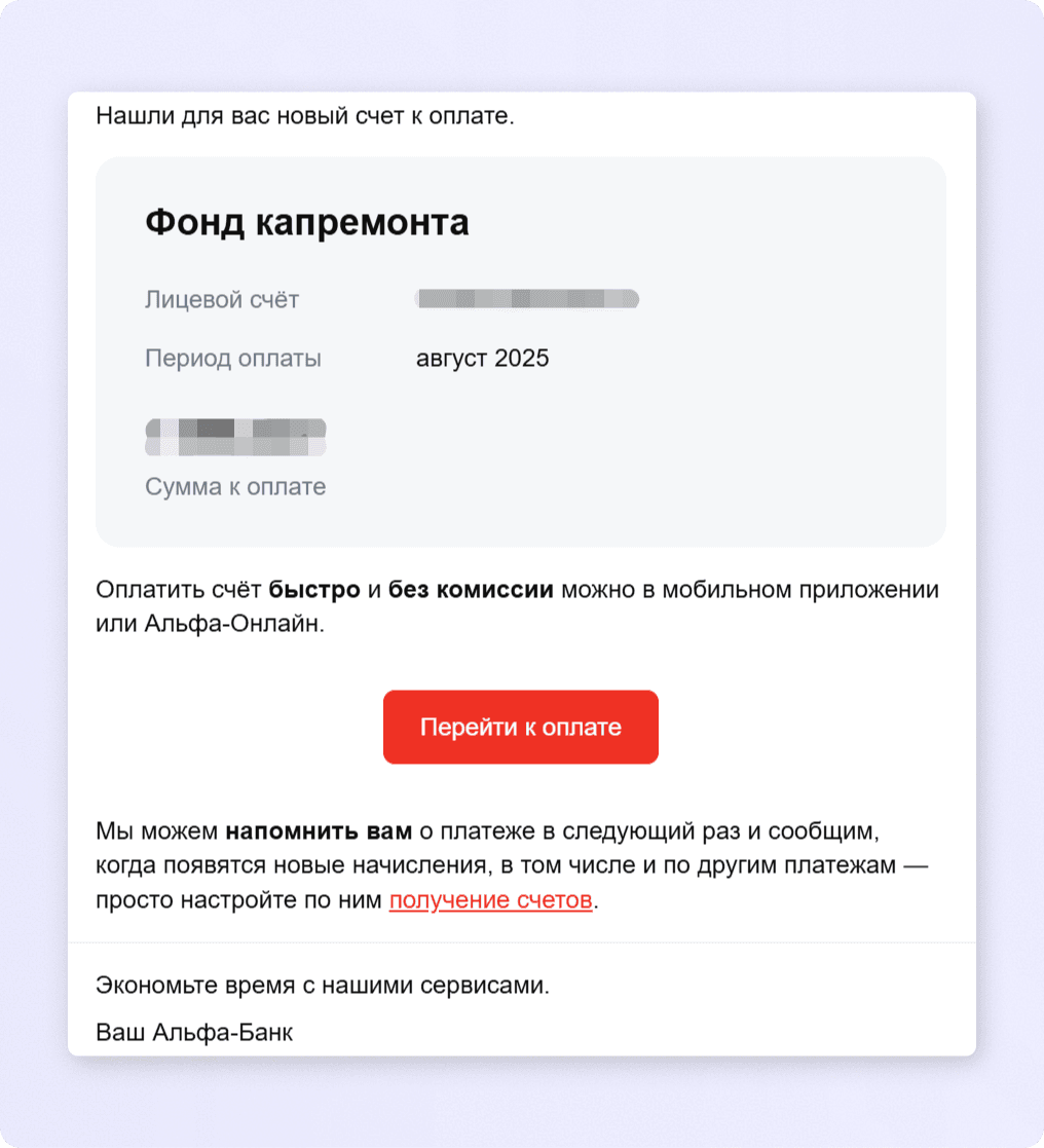 email-uvedomlenie-ot-alfa-banka.png