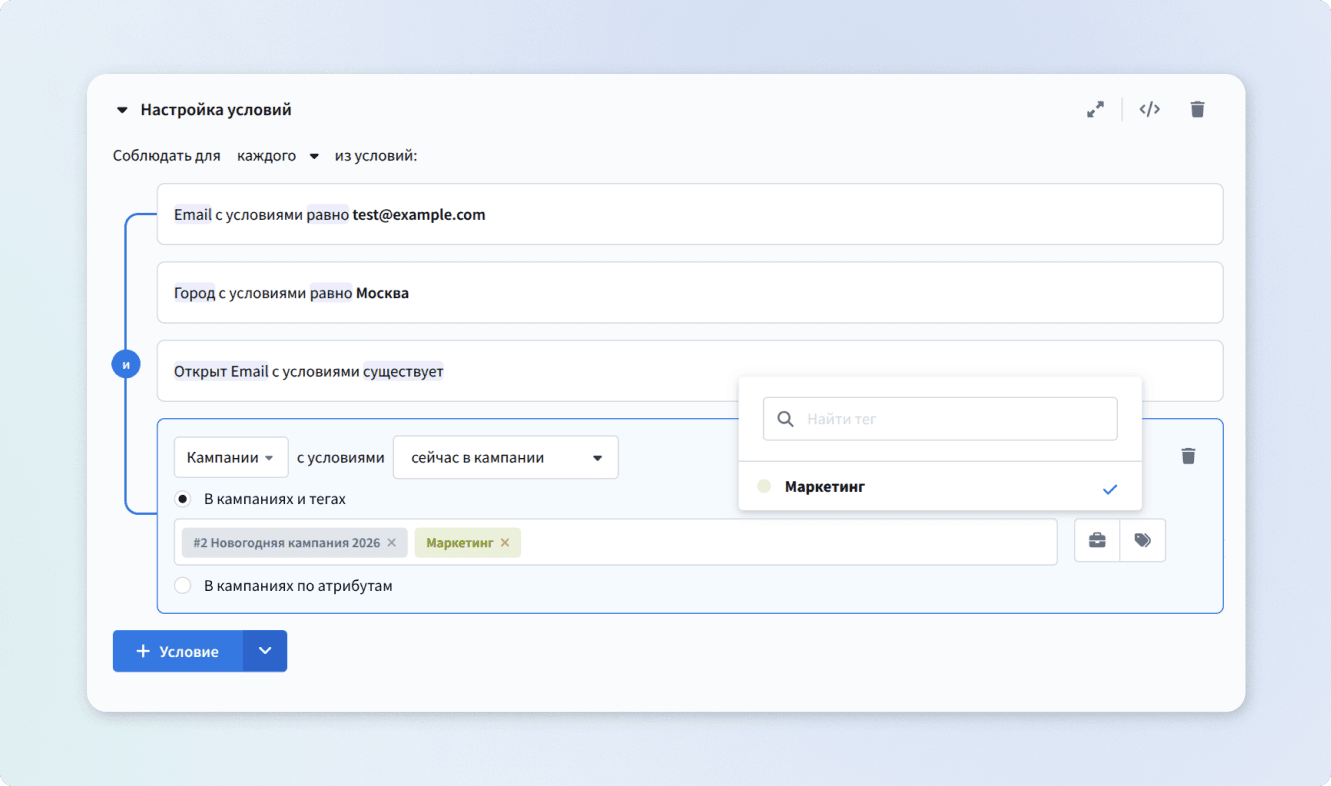 Настройка условий сегментации в интерфейсе Altcraft