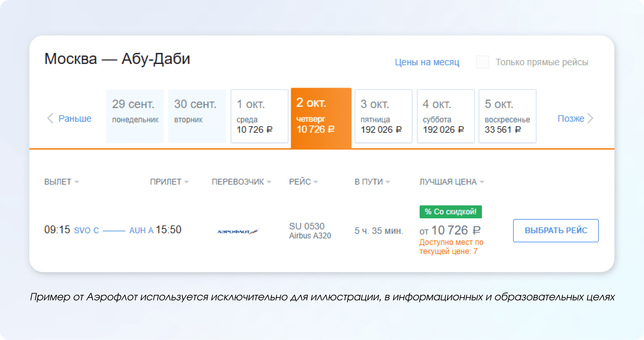 Тёмный паттерн: ложный дефицит