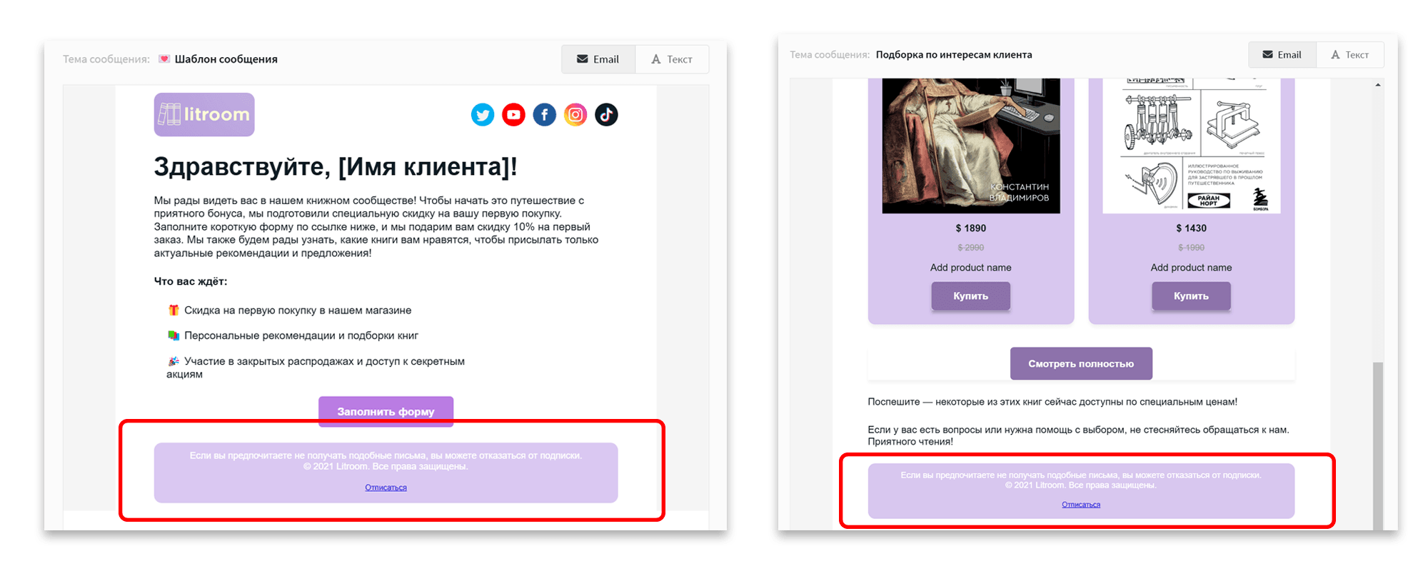 Футер письма