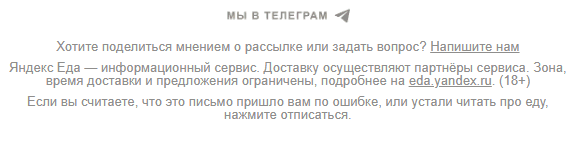 Футер с обратной связью