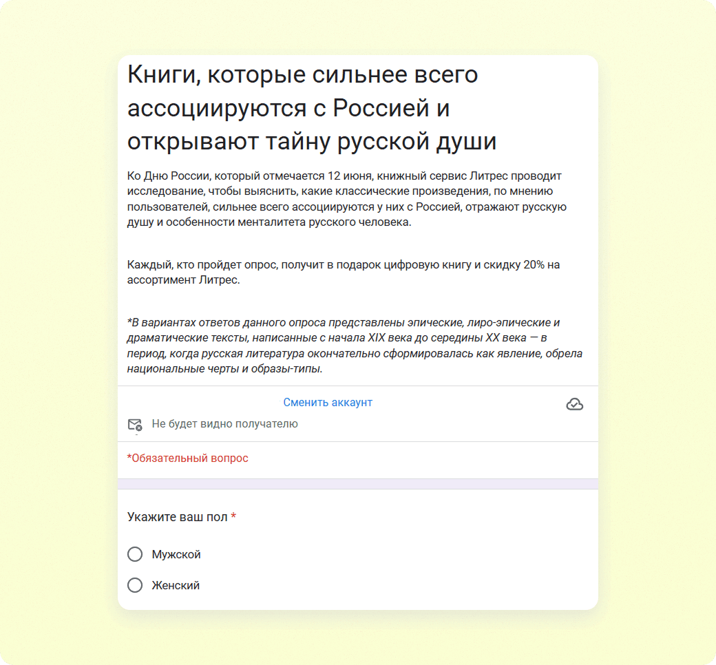 google-forms-opros.png