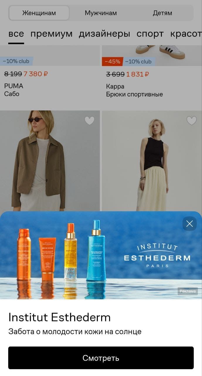 In-app уведомление: пример