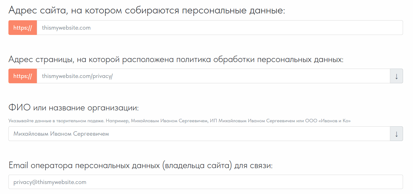 Политика приватности: конструктор