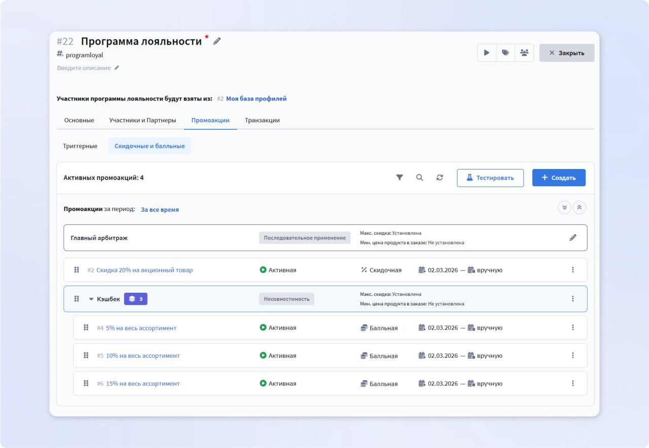 Интерфейс программы лояльности в Altcraft