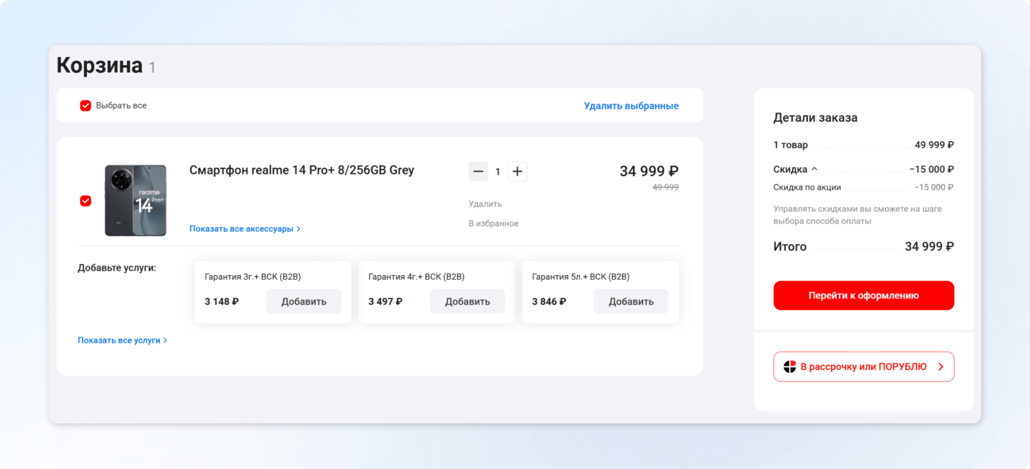 Удобный интерфейс в корзине