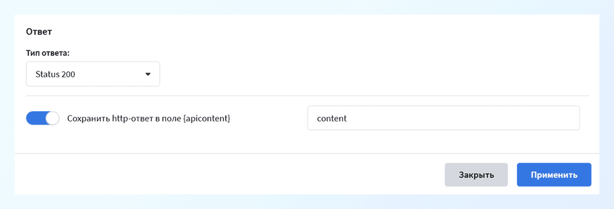 Сохранение apicontent в сценарии