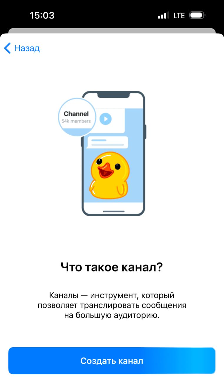 Создать канал