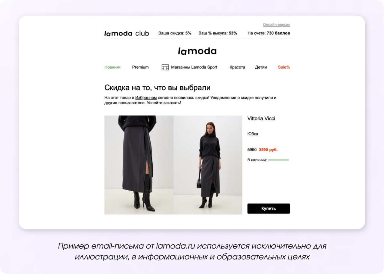 Lamoda товары из избранного