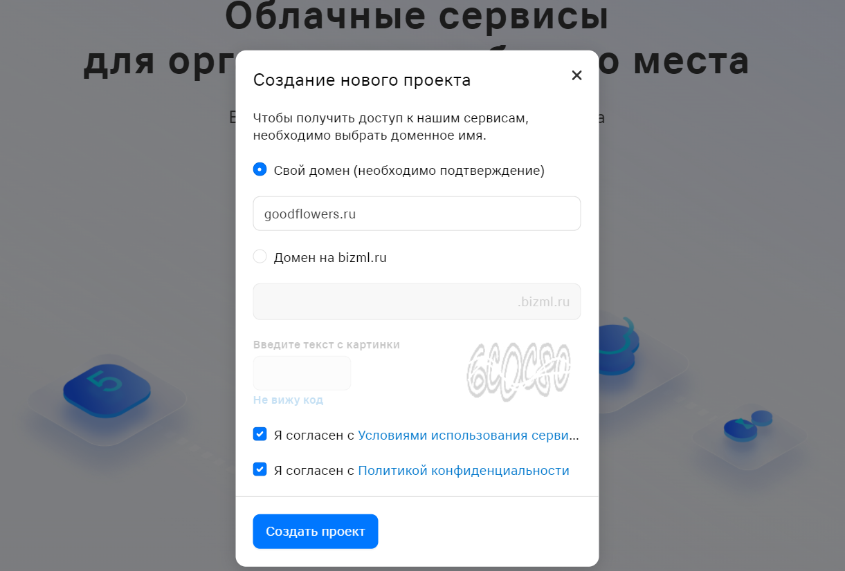 Второй шаг при регистрации корпоративной почты на Mail.ru