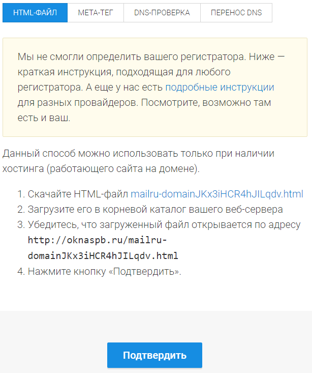 Третий шаг при регистрации корпоративной почты на Mail.ru