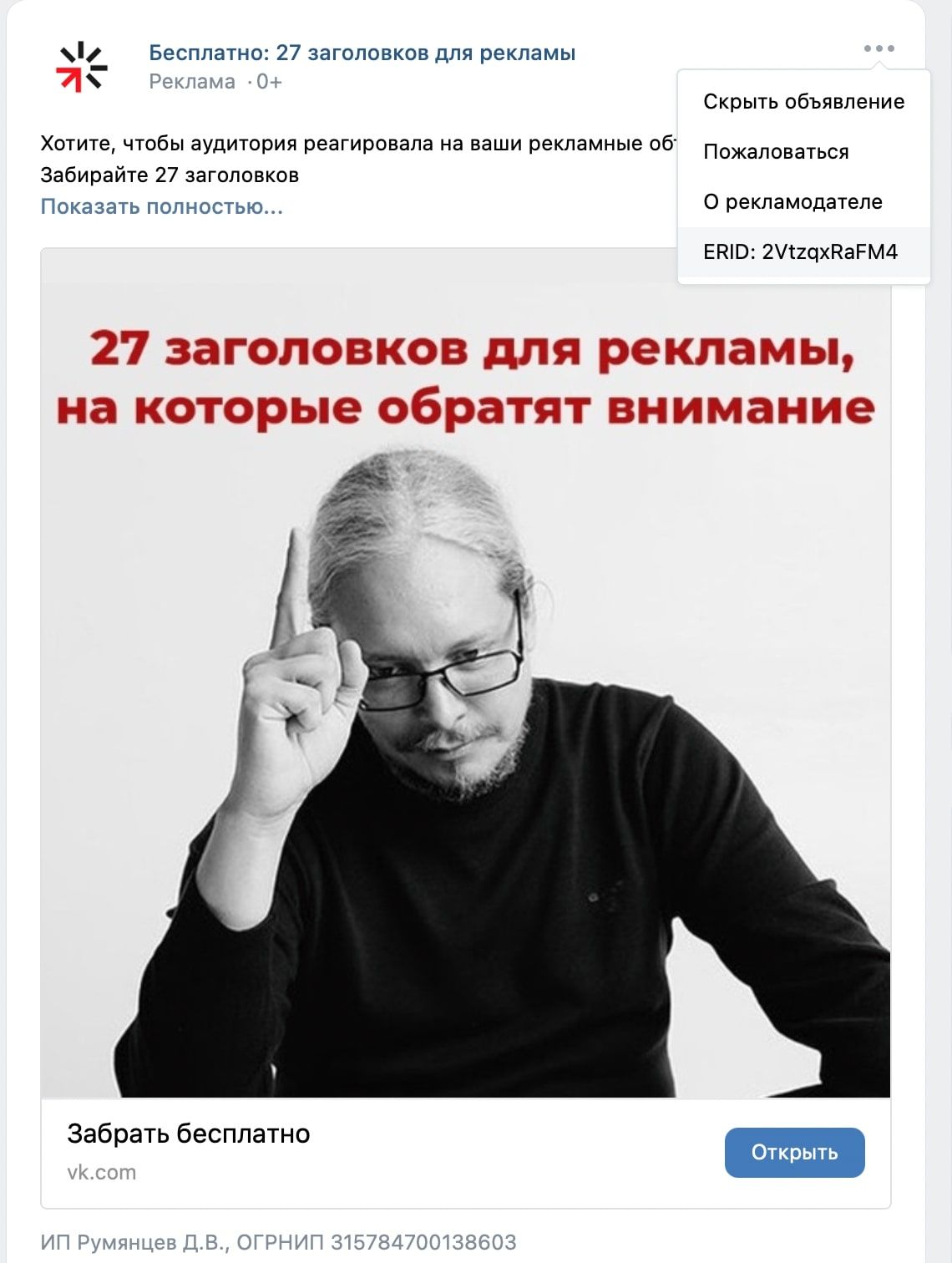 Example of advertising marking from VKontakte