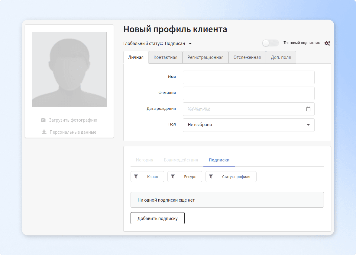 Профиль клиента в Altcraft Platform