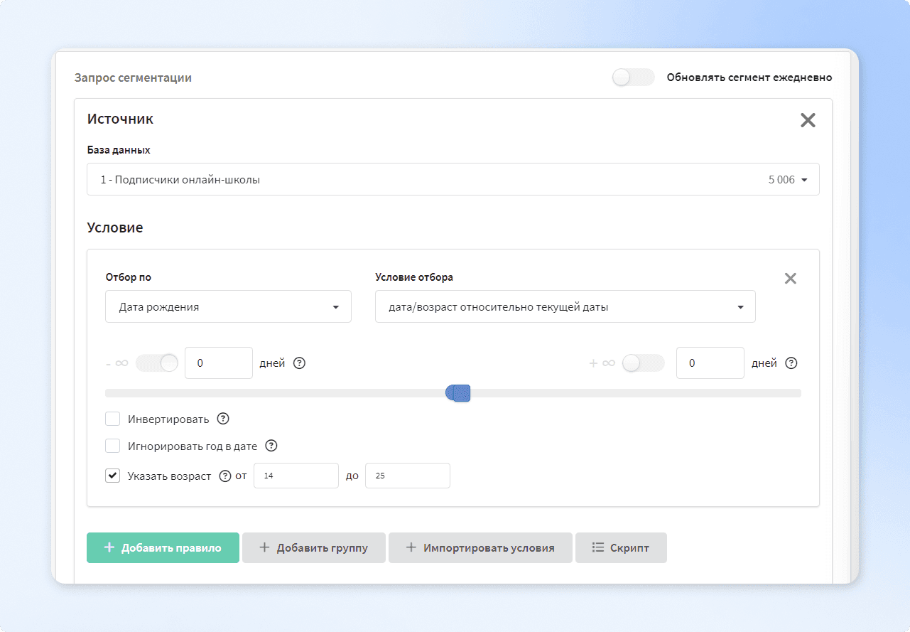 Настройка сегмента в Altcraft Platform