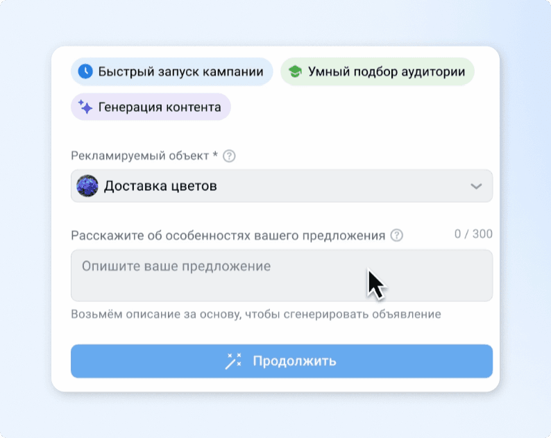 Генерация рекламного объявления в VK Рекламе