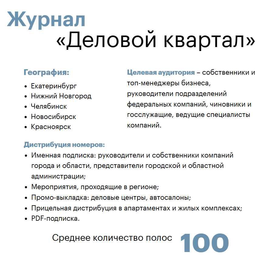 Пример медиакита