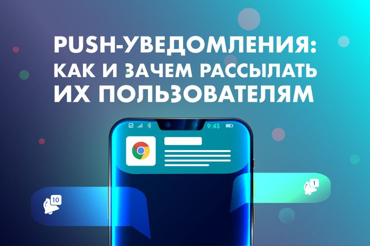 Как включить и отключить push уведомления в Google Chrome