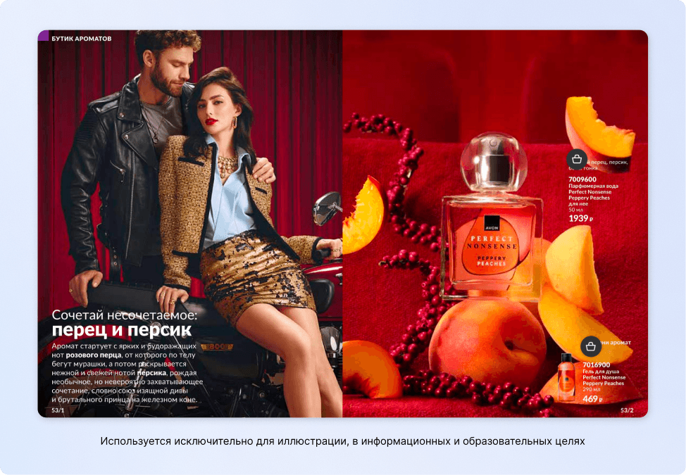 Пример мультисенсорного маркетинга от Avon