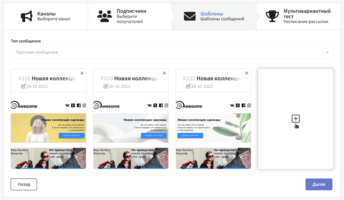 Настройка мультивариантного теста Altcraft с несколькими выбранными email-шаблонами
