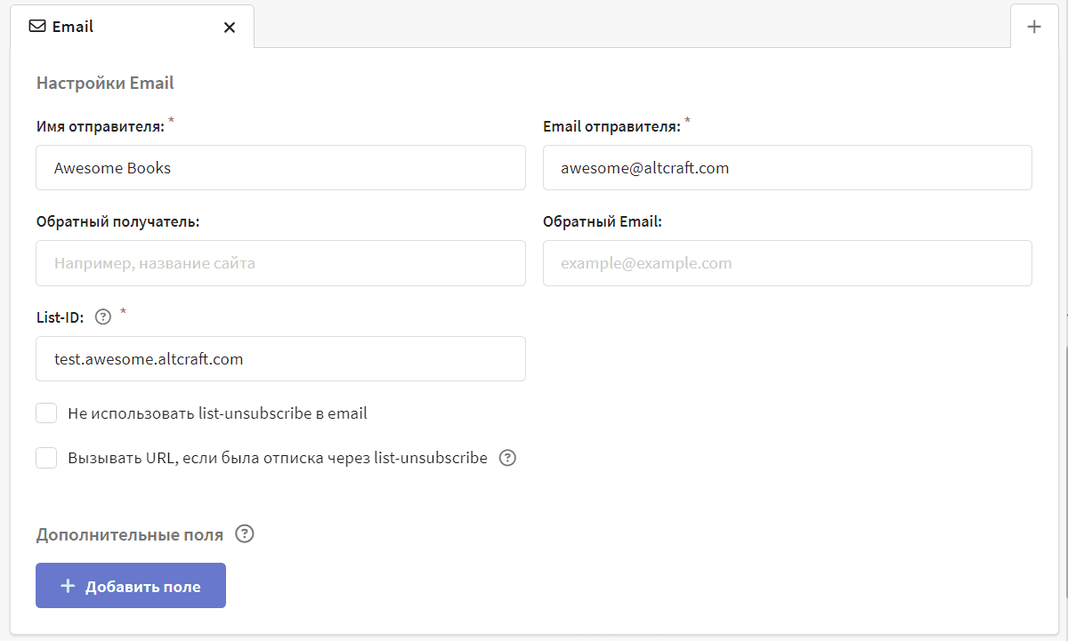 Настройки Email-канала ресурса в Altcraft с адресом отправителя и данными для ответа