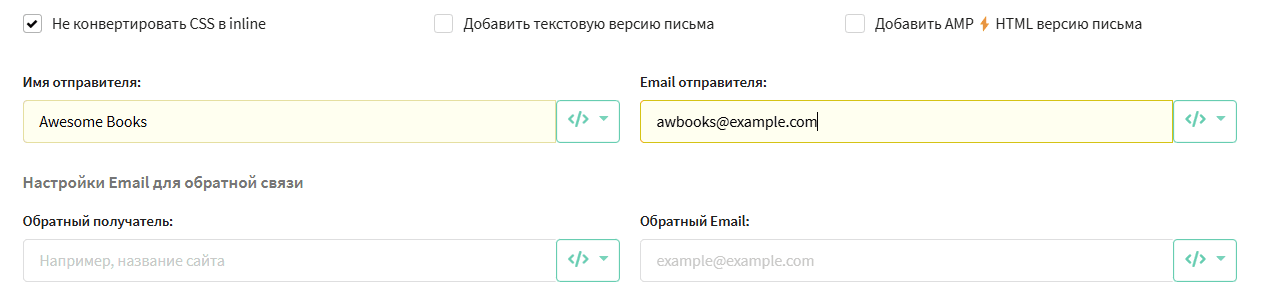 Имя и Email отправителя