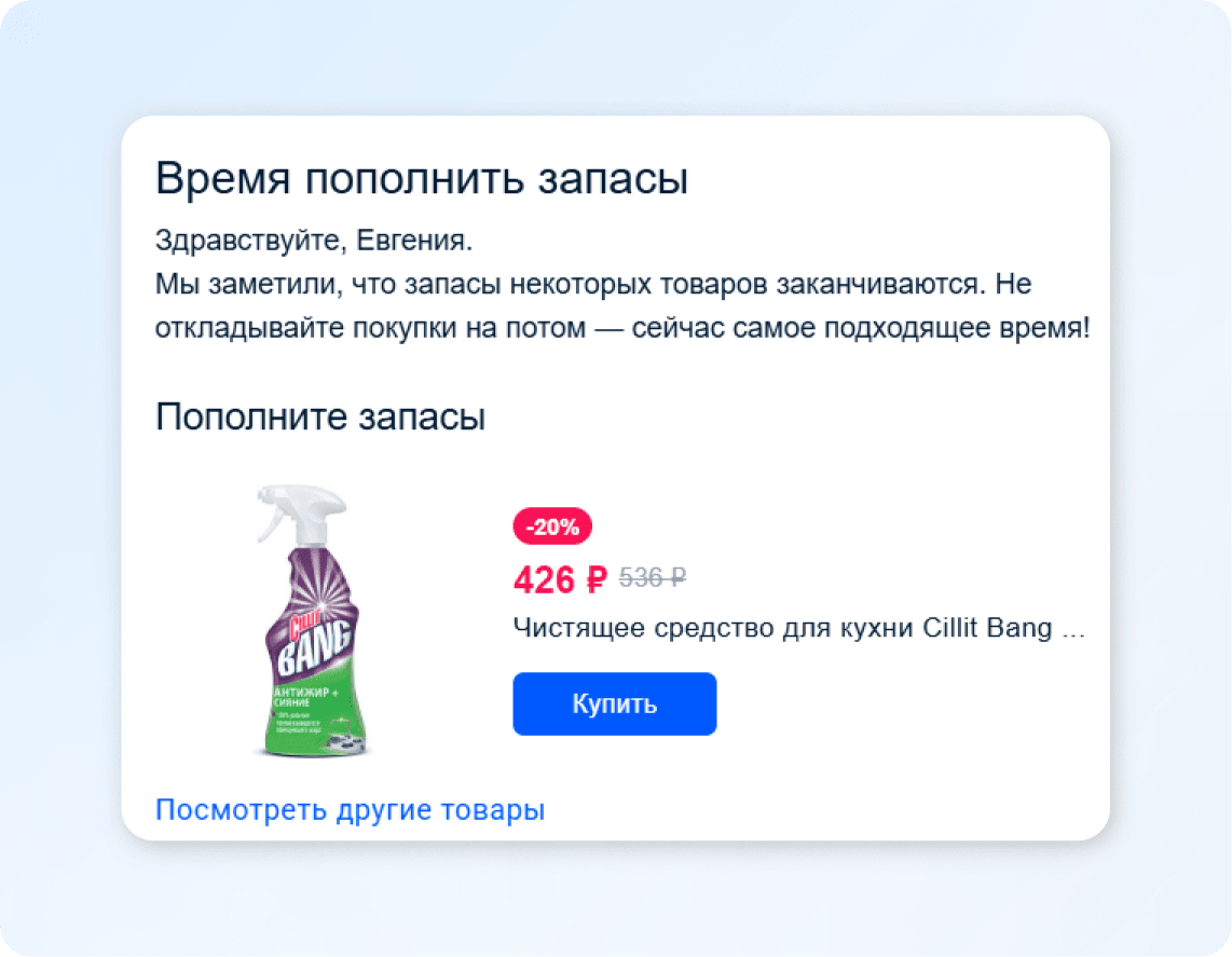Напоминание клиенту о товаре