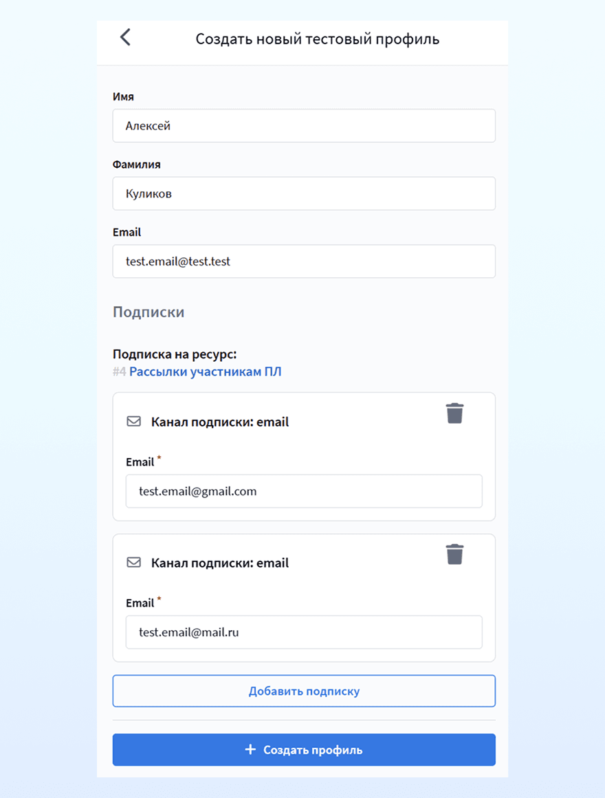 Создание нового тестового профиля