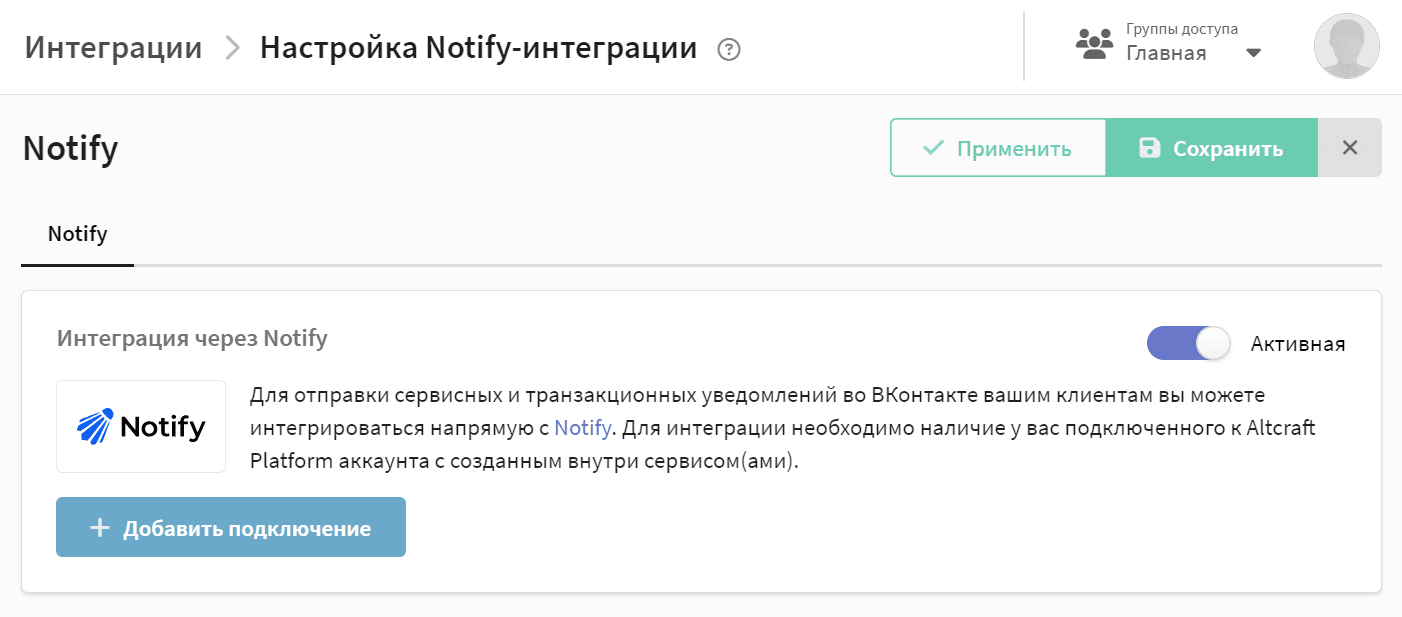 Интеграции: VK реклама и Notify