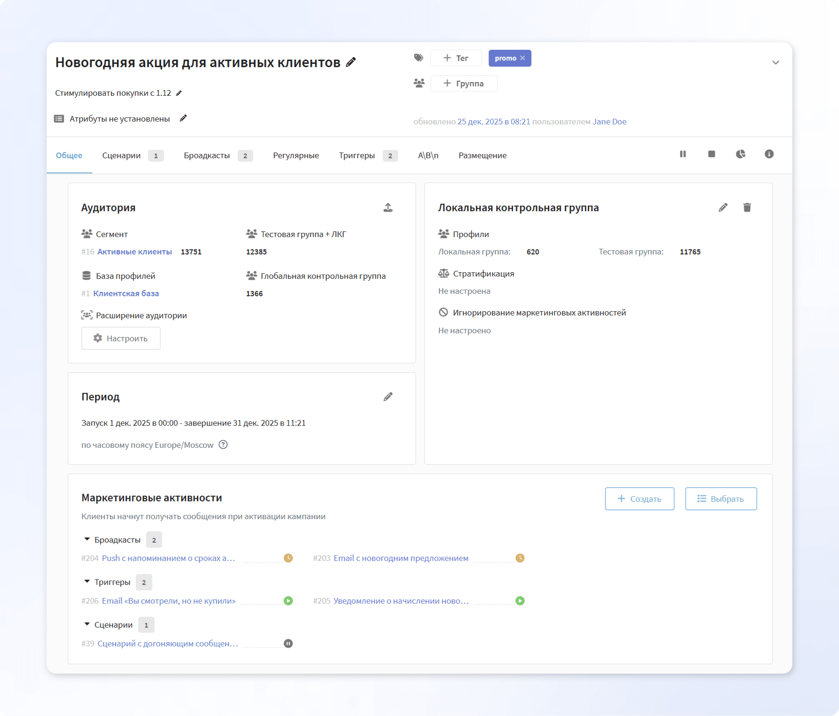 Новая сущность — Кампания