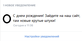 Пример плохого уведомления