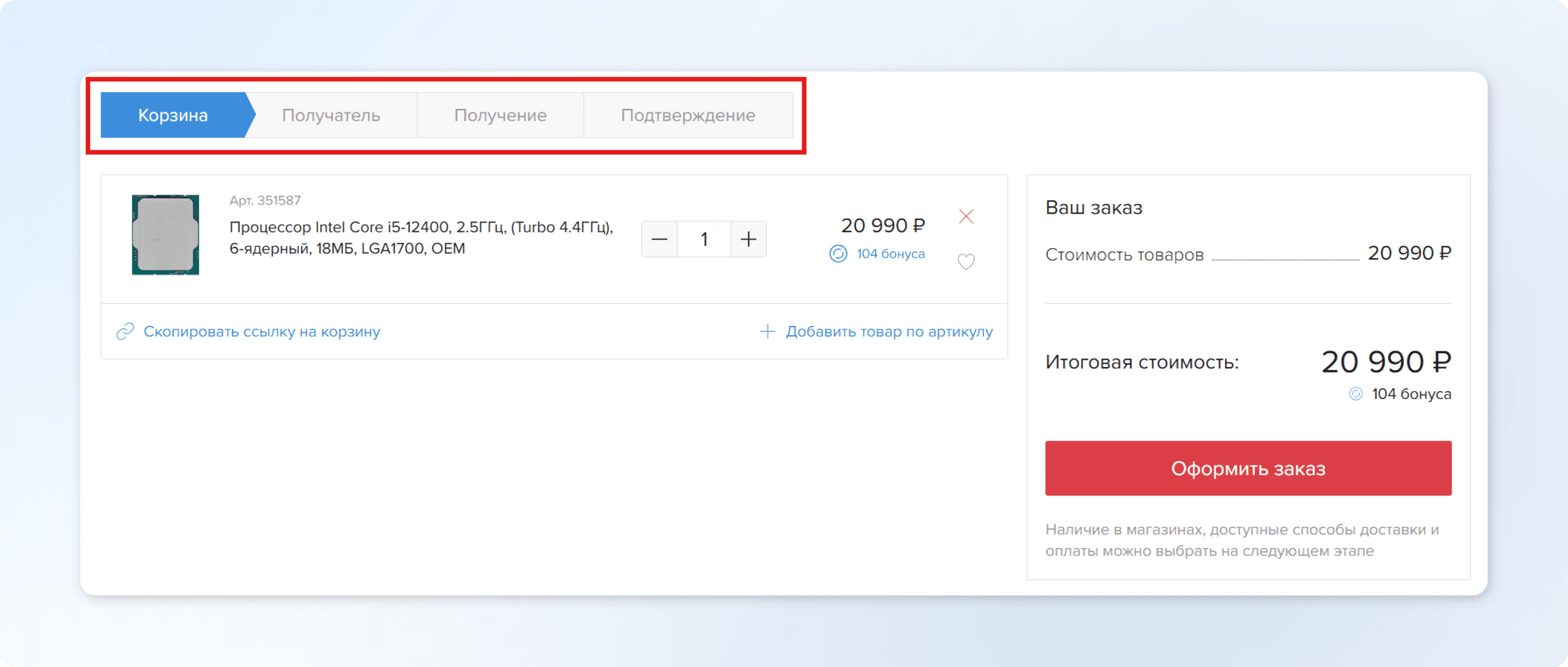 Цепочка шагов в корзине