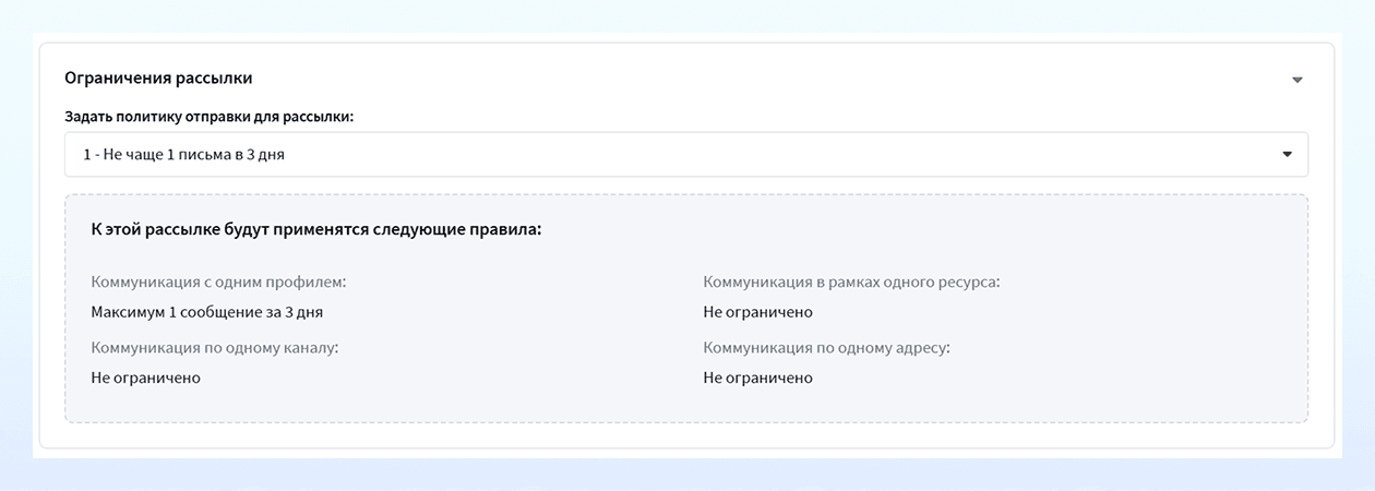 Ограничение рассылки