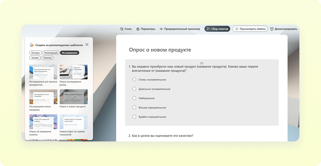 opros-microsoft forms.png