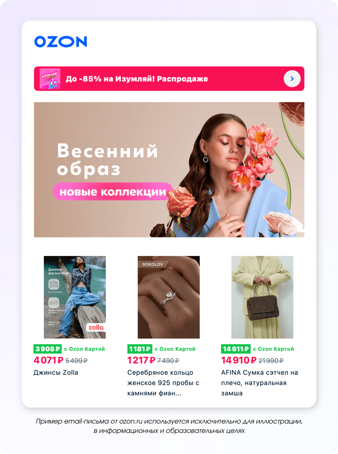 Образ на праздник от Ozon