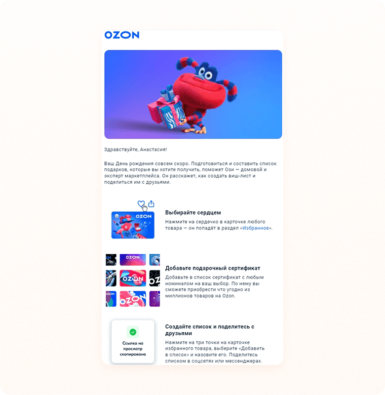 ozon-pismo.png