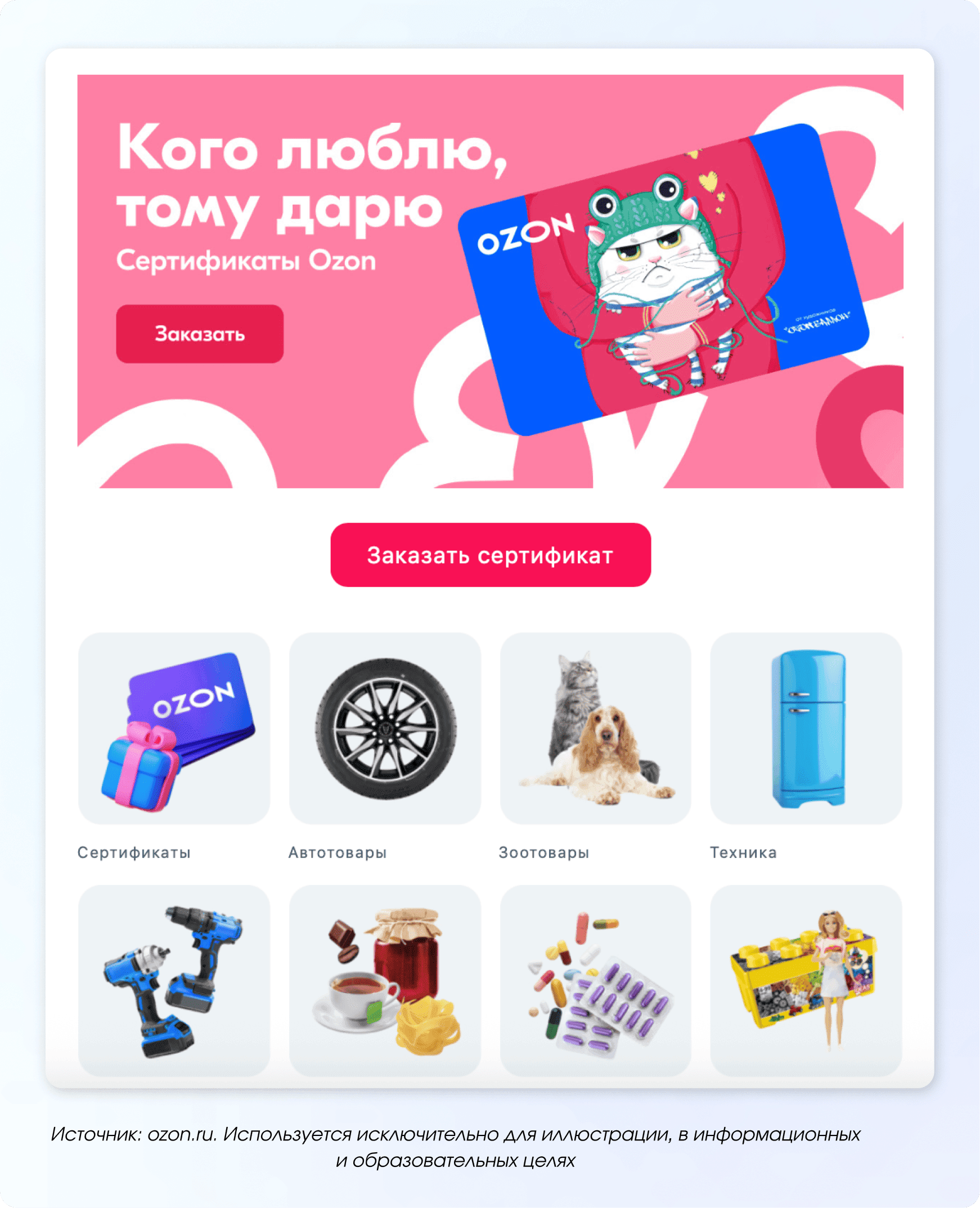 ozon-podarochnaya-karta.png
