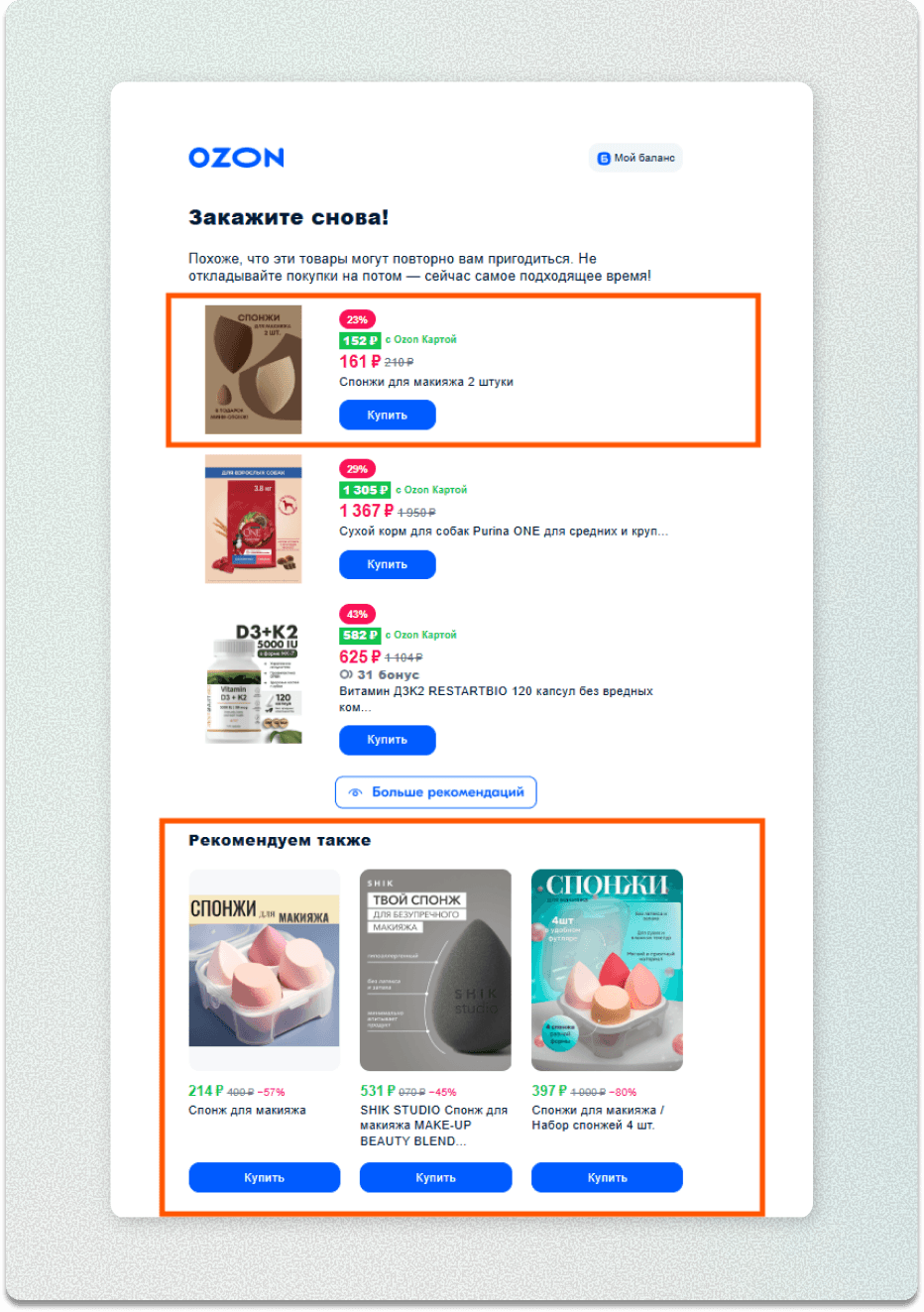ozon-recomendacii.png