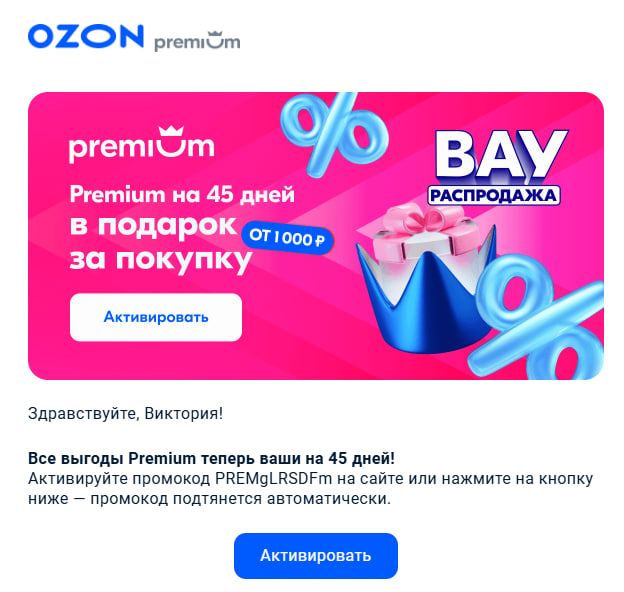 Рассылка от ozon