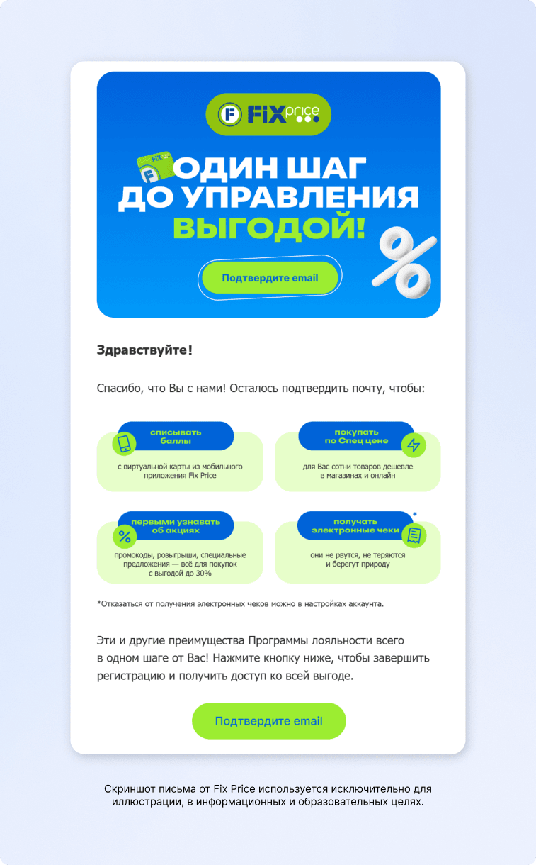 Пример письма с информацией о программе лояльности